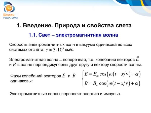 Электромагнитная природа