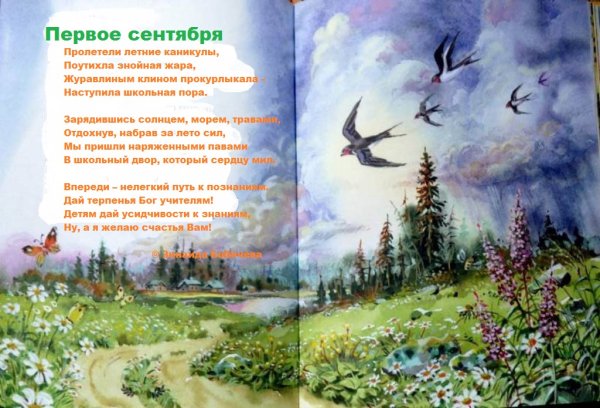 Стихи о природе русских поэтов