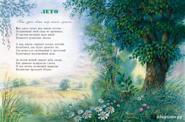 Стихи про лето русских поэтов