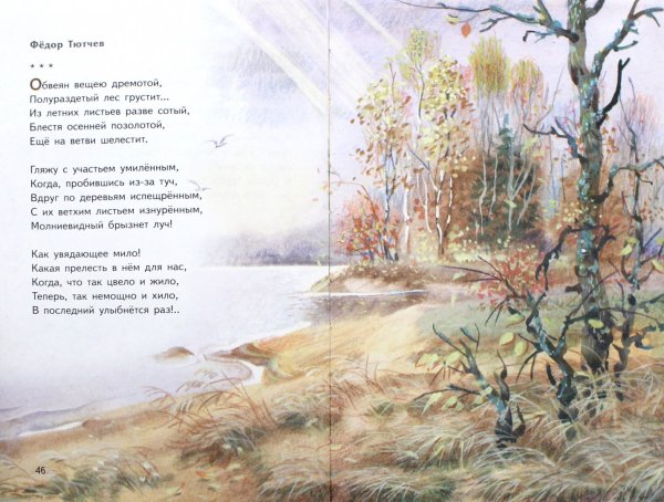 Иллюстрации к стихам