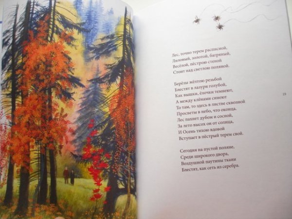 Русские поэты о природе