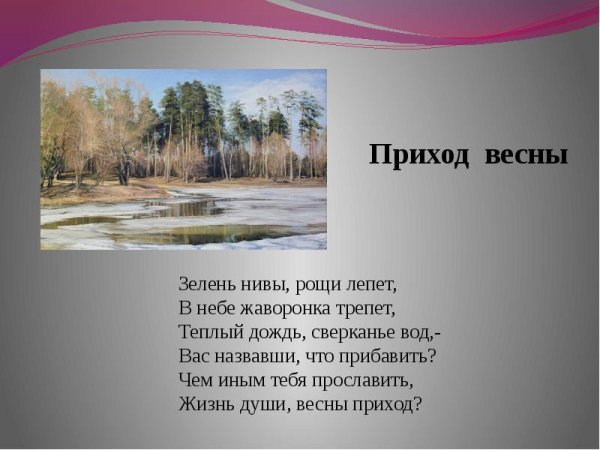Стихи о весне