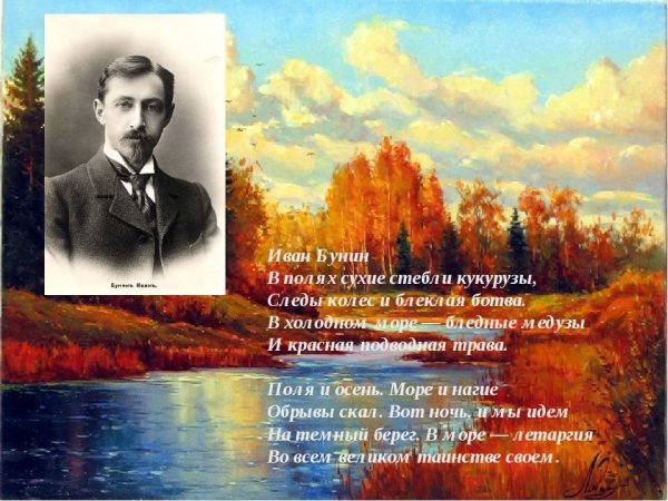 Осенний пейзаж Бунин Иван