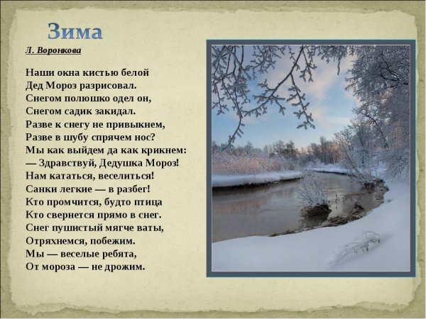 Стихи о зиме русских поэтов