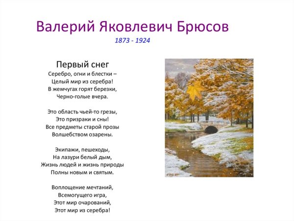 Стихотворение 4 класс Валерий Яковлевич Брюсов