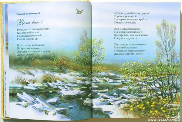 Весенняя поэзия