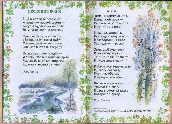 Стихи о весне