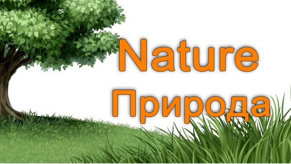Географические понятия на английском