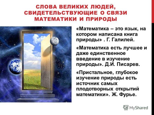 Геометрические закономерности в природе