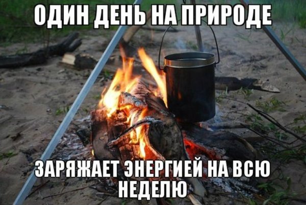 Поход прикол
