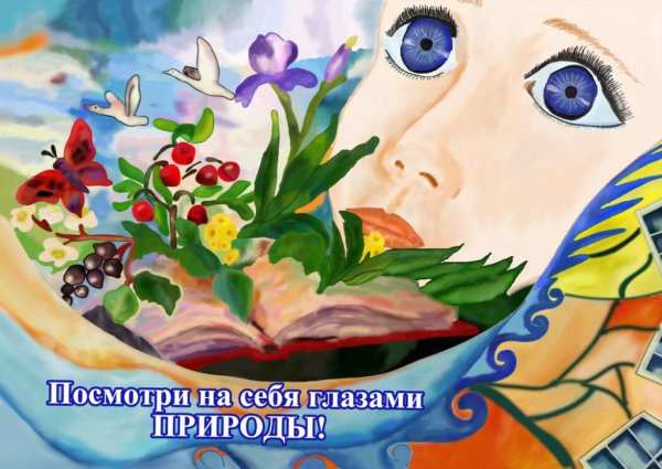 Зелёная Планета глазами детей конкурс рисунков