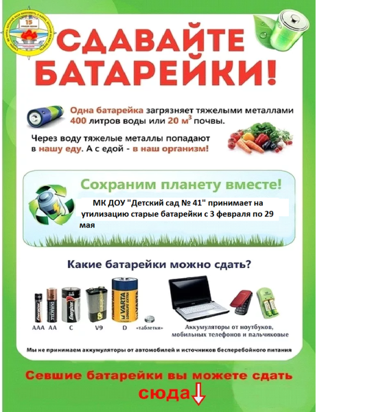 Батарейки сдавайтесь