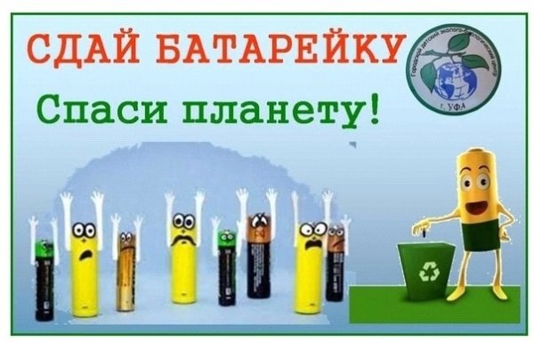 Утилизация батареек Ежик