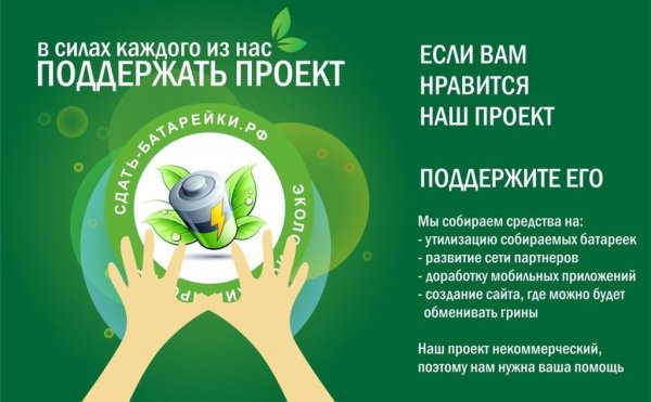 Батарейки акция в детском саду