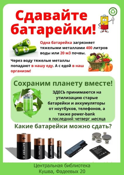 Сбор отработанных батареек в детском саду