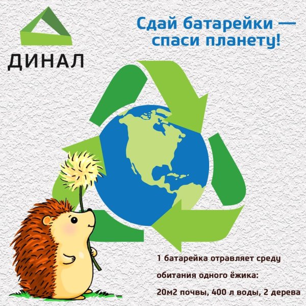 Для отработанных батареек