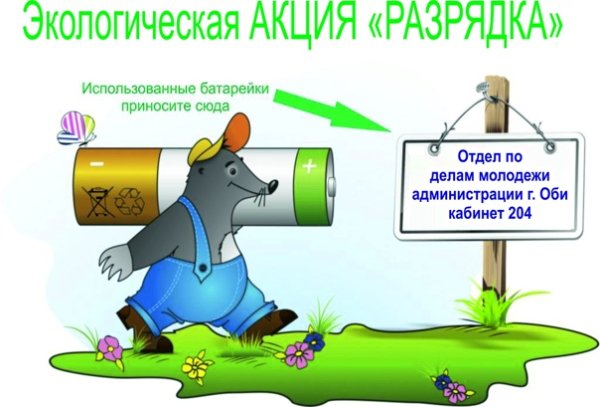 Сдай батарейку Спаси ежика