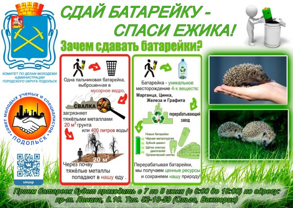 Плакат батарейки