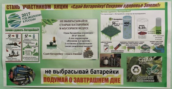 Сдавай батарейки в переработку