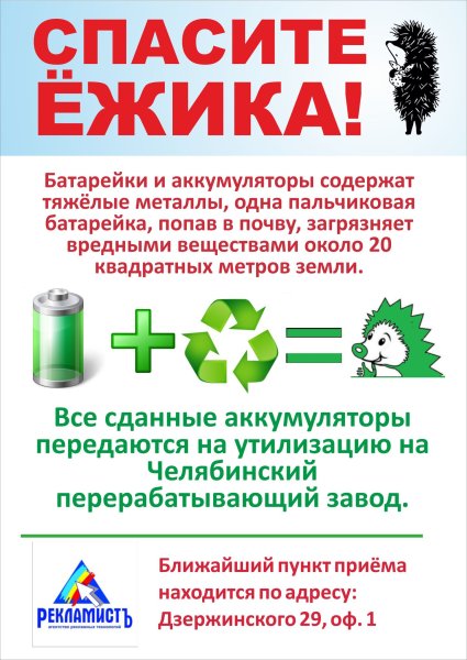 Рисунки на тему Сдай батарейку Спаси планету