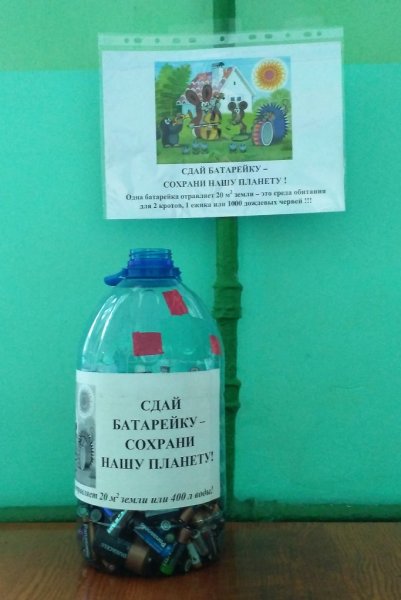 Акция Сдай батарейку Спаси планету