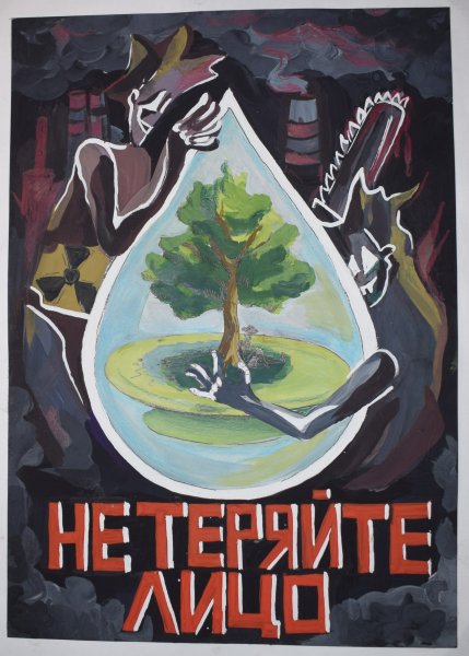Экологический плакат
