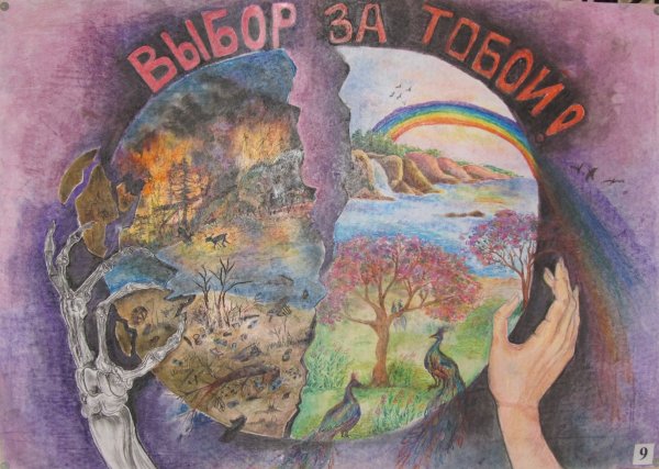 Плакат на экологическую тему