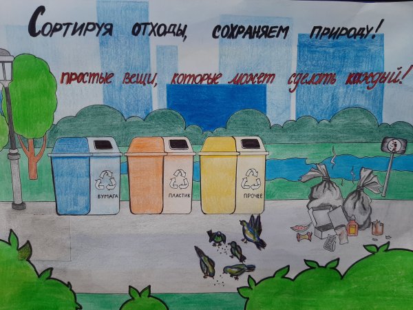 Плакат по раздельному сбору мусора для детей