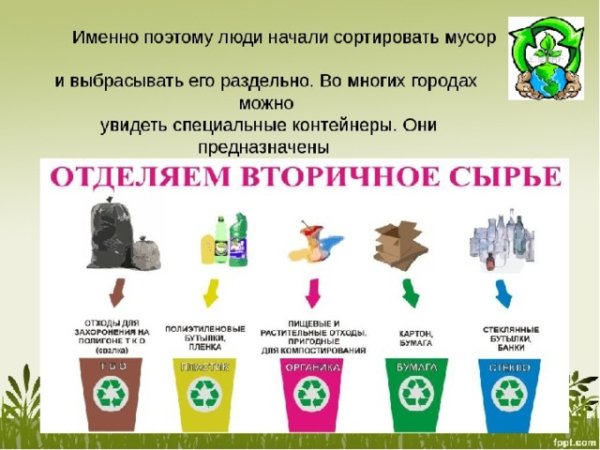Сортируем мусор бережем природу