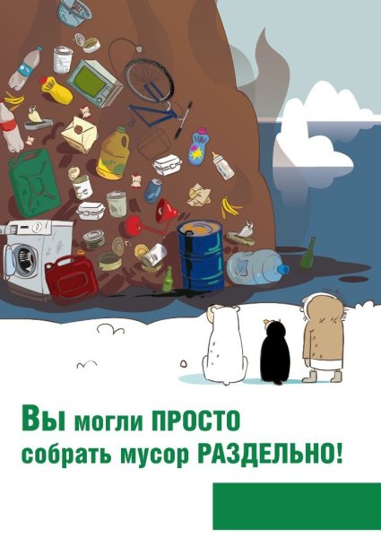 Рисунок на тему мусор
