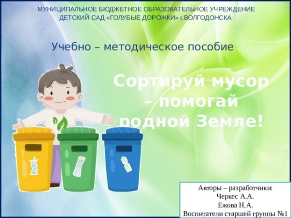 Плакат на тему мусор