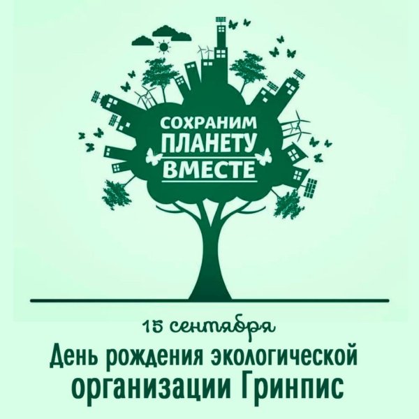 Берегите землю