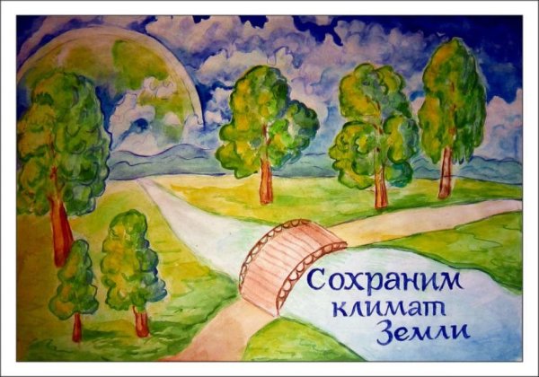 Призыв к защите окружающей среды
