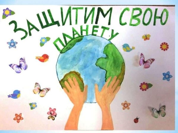 Вывеска Познай и сохрани природу
