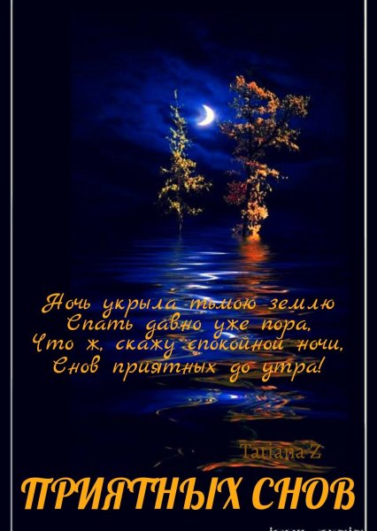 Доброй летней ночи