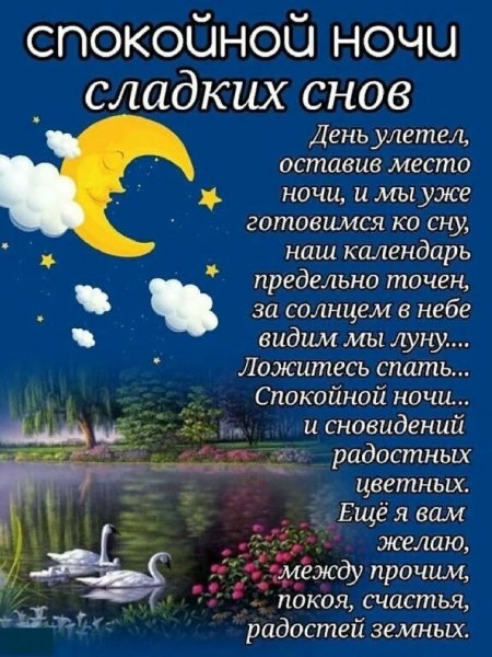 Спокойной ночи цветы