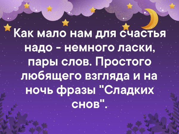 Спокойной мирной тихой ночи