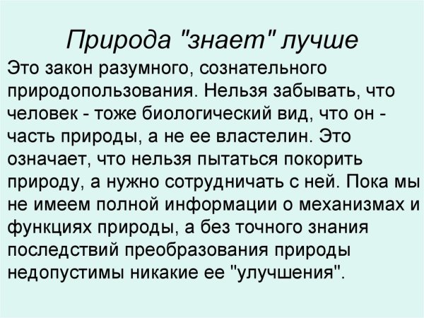 Третий закон природа знает лучше