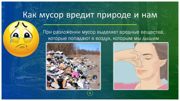 Как человек вредит природе