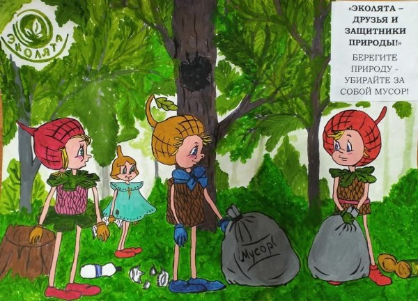 Раскраска Эколята защитники природы