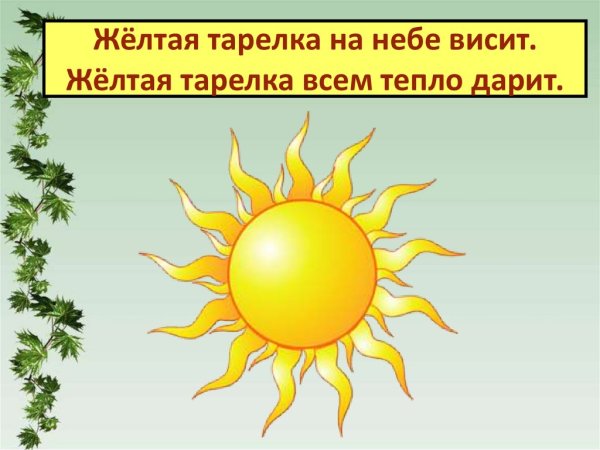 Неживая природа солнце