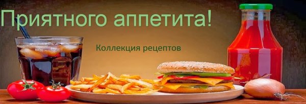 Приятный аппетита реклама