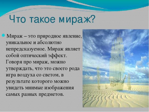 Мираж фата-Моргана