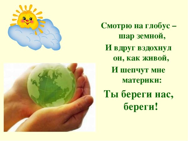 Экологический плакат