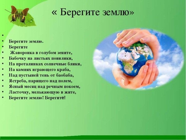 Берегите природу