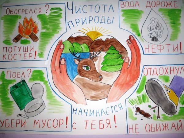 День земли плакат
