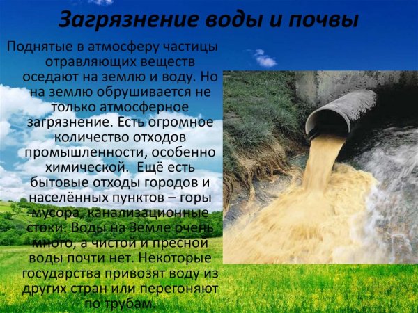 Проблема экологии загрязнение окружающей среды