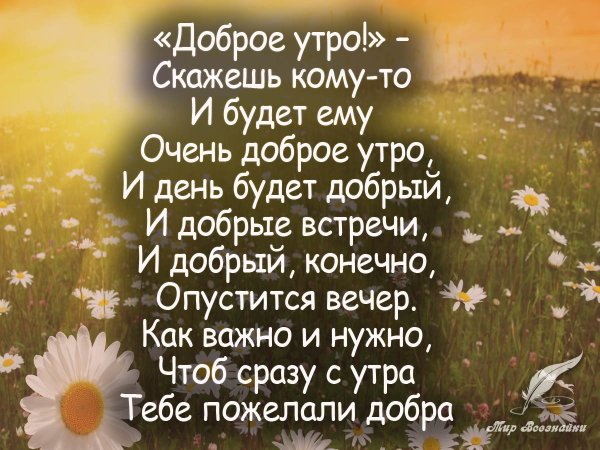 Добрые пожелания