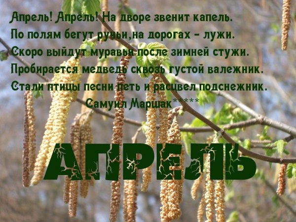 Апрель надпись