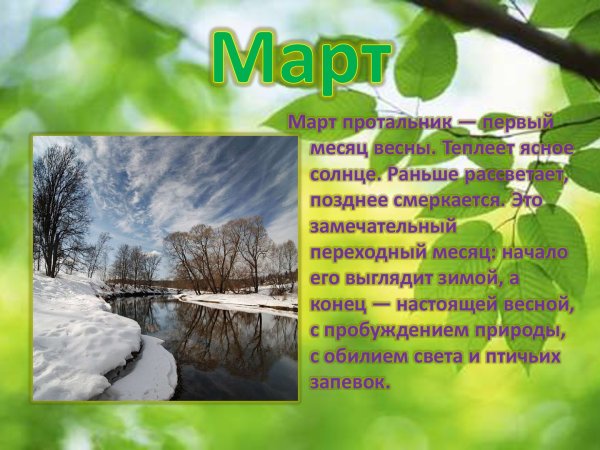 Весна презентация